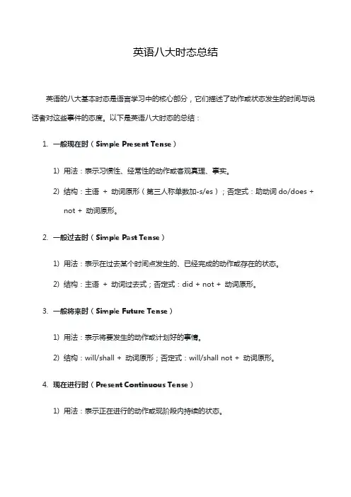英语八大时态总结