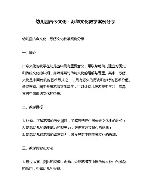幼儿园古今文化：苏绣文化教学案例分享