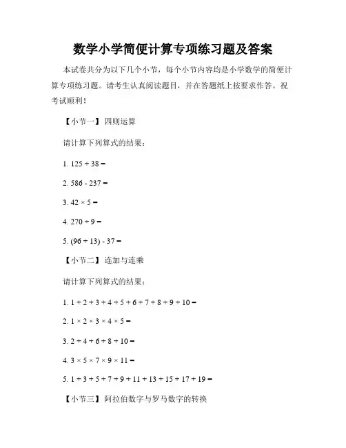 数学小学简便计算专项练习题及答案 
