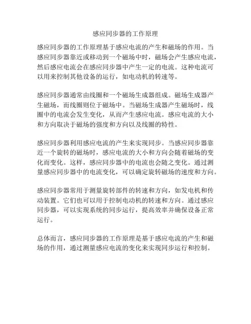 感应同步器的工作原理