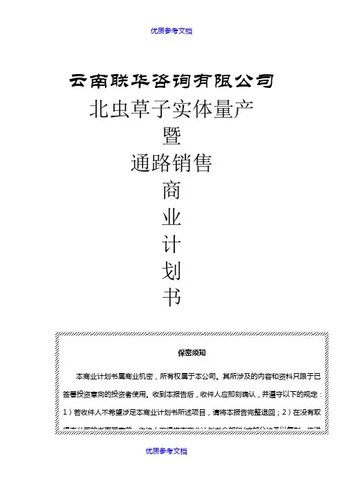 【参考借鉴】商业计划书书范文(完整版).doc