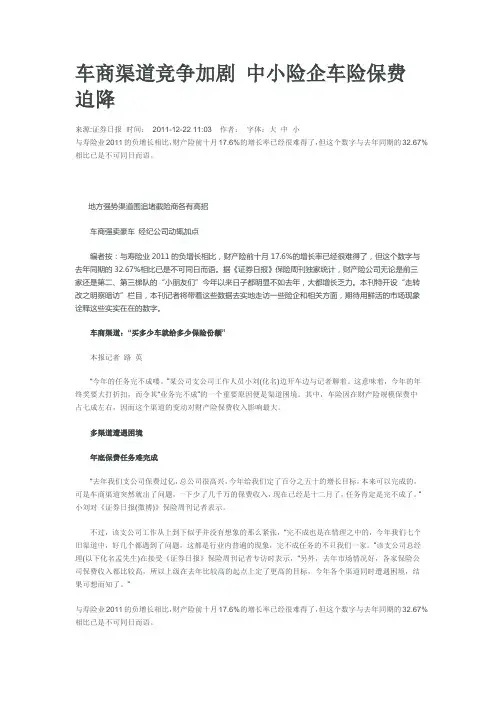 车商渠道竞争加剧 中小险企车险保费迫降