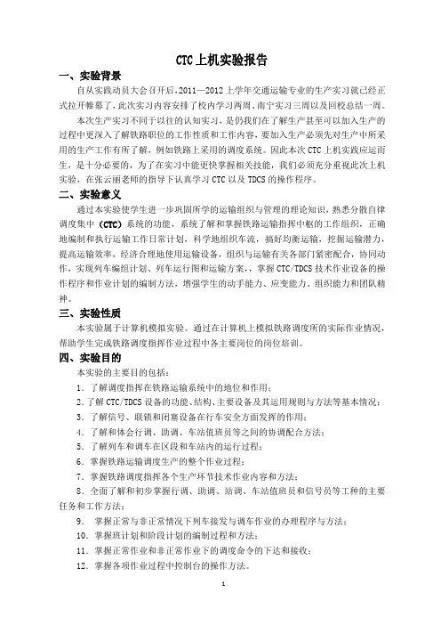 CTC上机实验报告