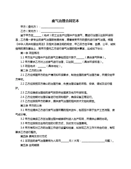 废气治理合同范本