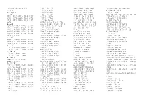 小学老师整出的语文资料
