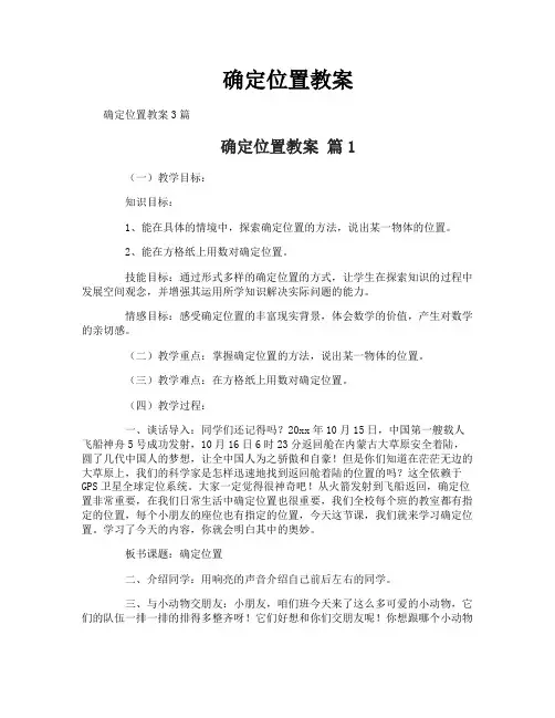 确定位置教案-5