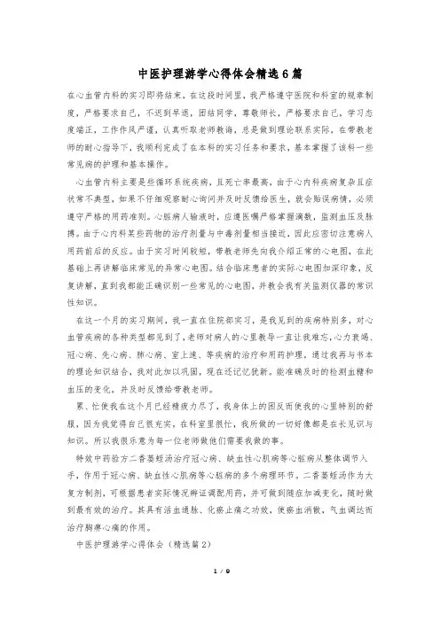 中医护理游学心得体会精选6篇