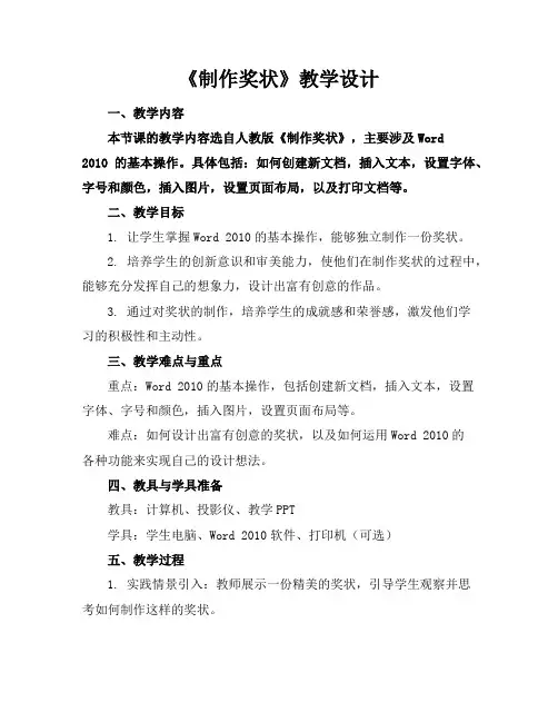 《制作奖状》教学设计