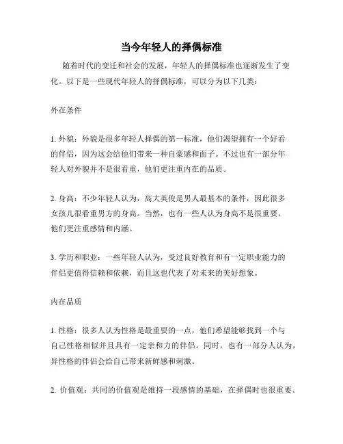 当今年轻人的择偶标准