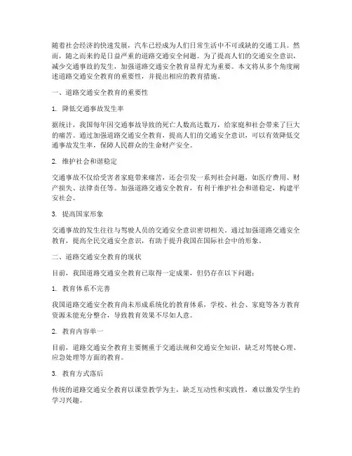 宣传道路交通安全教育
