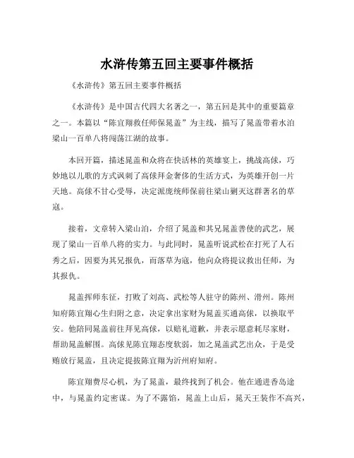 水浒传第五回主要事件概括
