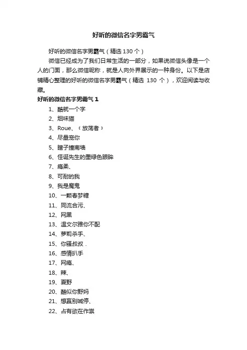 好听的微信名字男霸气