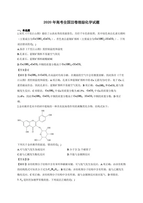 2020年高考全国Ⅲ卷理综化学试题解析