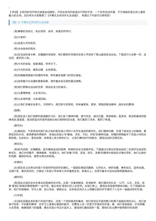 开幕式主持词开头及结尾