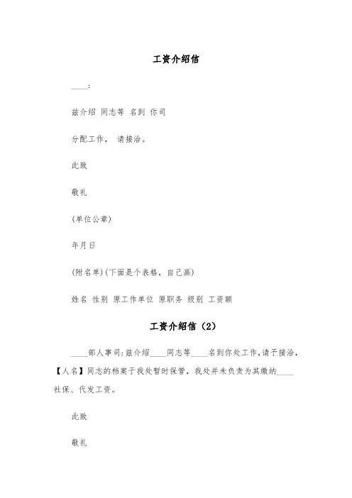 工资介绍信(4篇)