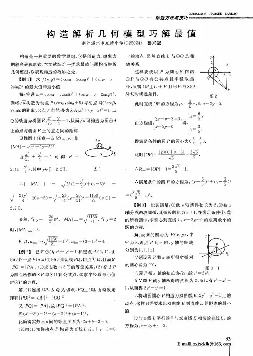 构造解析,几何模型巧解最值