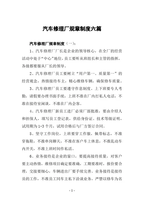 汽车修理厂规章制度