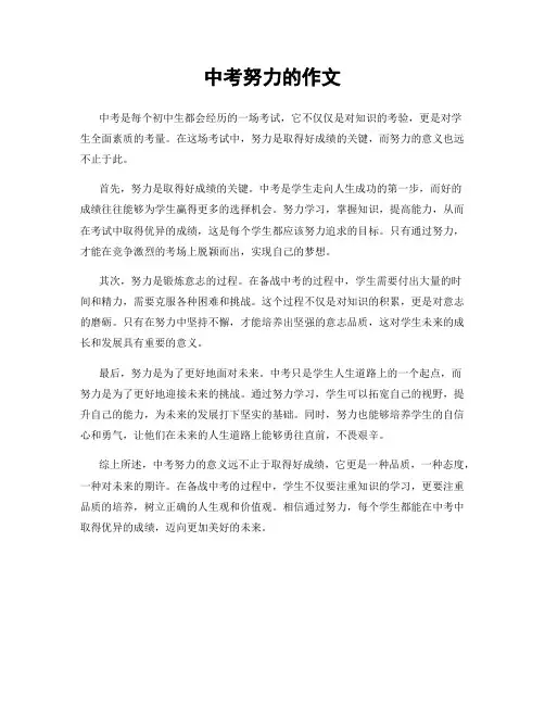 中考努力的作文