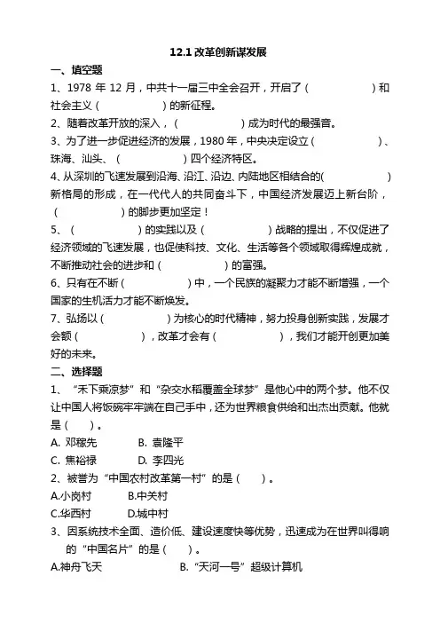 12-1改革创新谋发展 试题(含答案解析)
