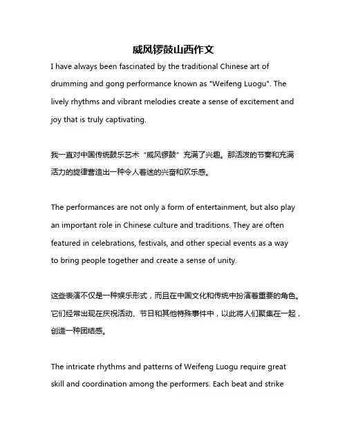 威风锣鼓山西作文