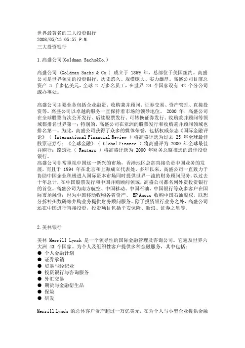 世界最著名的三大投资银行