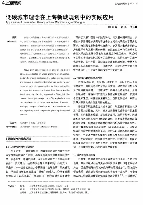 低碳城市理念在上海新城规划中的实践应用