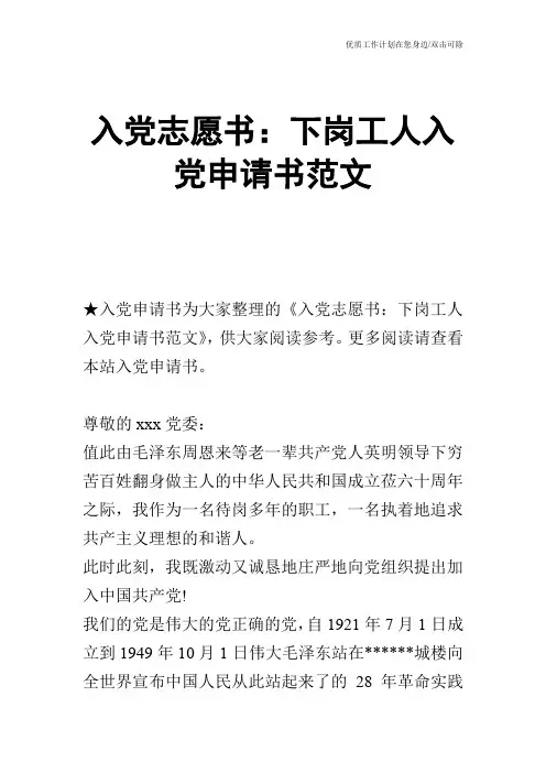 【申请书】入党志愿书：下岗工人入党申请书范文