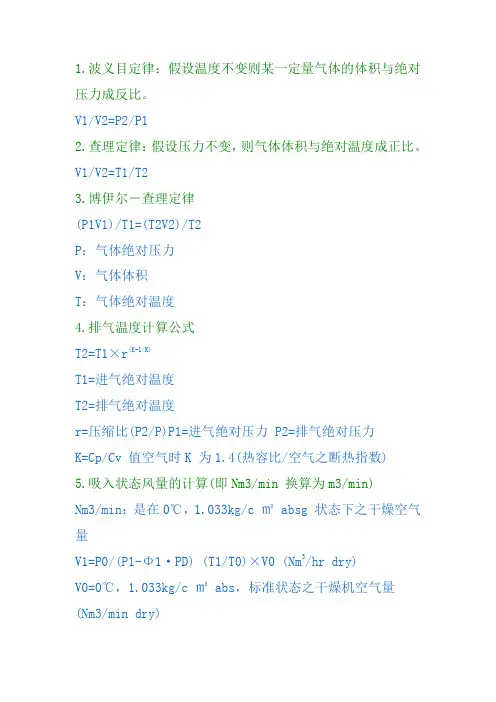 空气压缩机选型主要计算公式