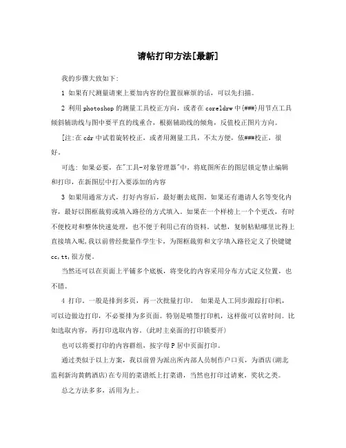 请帖打印方法[最新]