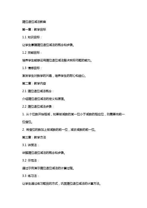 隔位退位减法教案