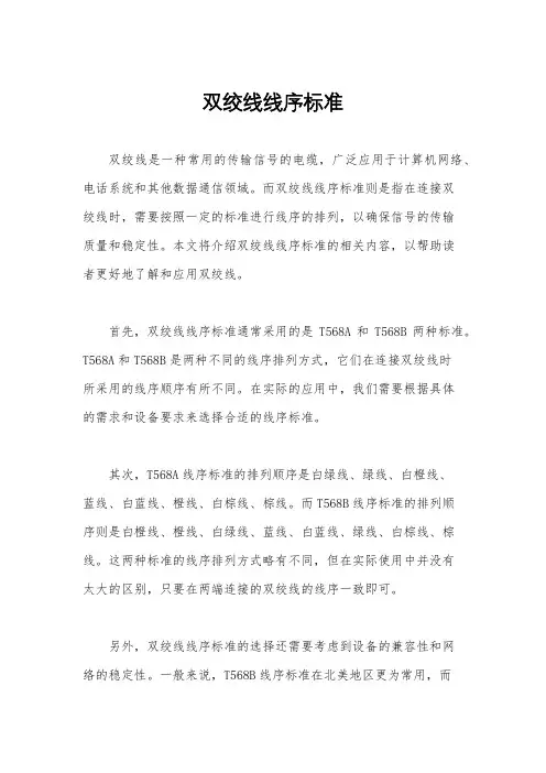 双绞线线序标准