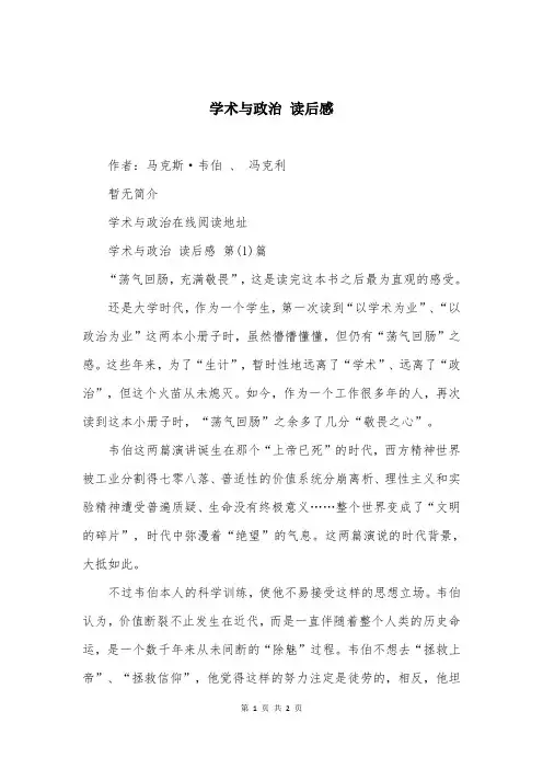 学术与政治 读后感