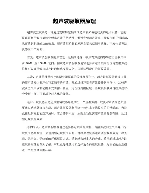 超声波驱蚊器原理