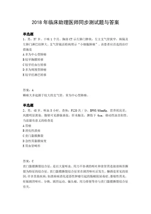 2018年临床助理医师同步测试题与答案