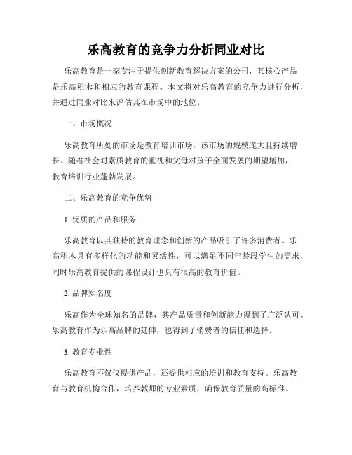 乐高教育的竞争力分析同业对比