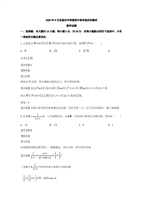 浙江省温州市2020届高三下学期6月高考适应性测试数学试题 Word版含解析