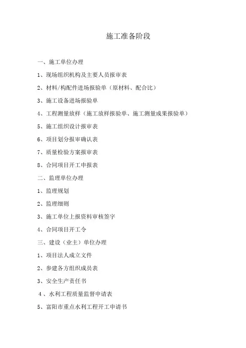 水利工程施工资料表格及报审表