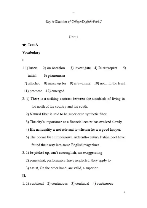 全新版大学英语(第二版)综合教程2课后练习答案(含翻译题)