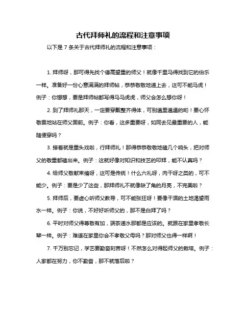 古代拜师礼的流程和注意事项