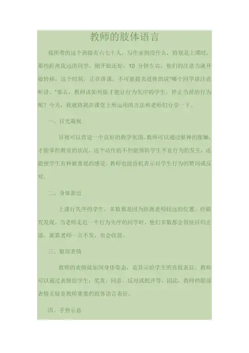 教师的肢体语言