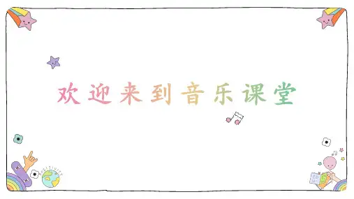 《时间像小马车1》精品课件3