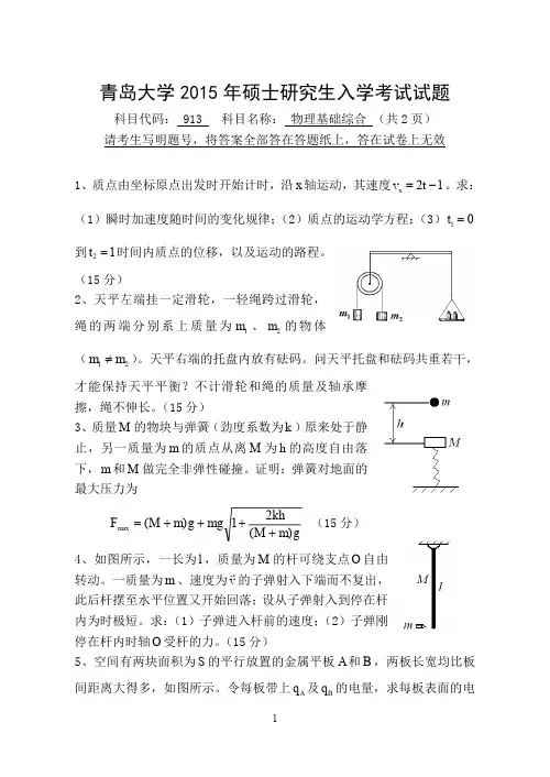 青岛大学物理基础综合考研真题2015年、2017年