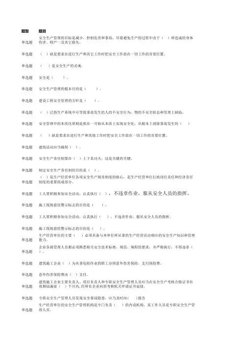 三类人员题库(C类)