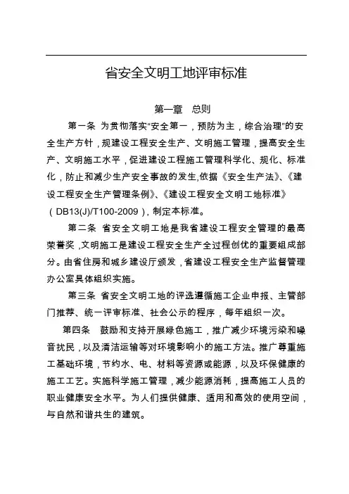 河北省安全文明工地评审标准
