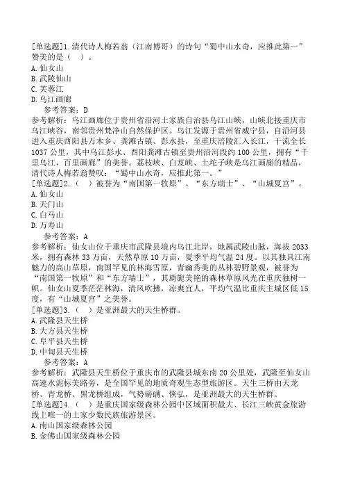 重庆导游基础知识第13章渝东南民俗生态旅游
