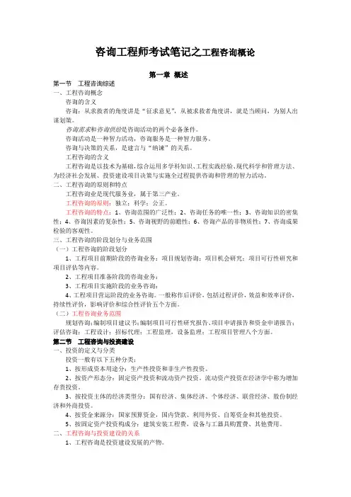 咨询工程师考试笔记之工程咨询概论