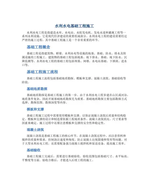 水利水电基础工程施工