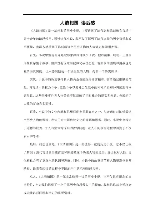 大清相国 读后感