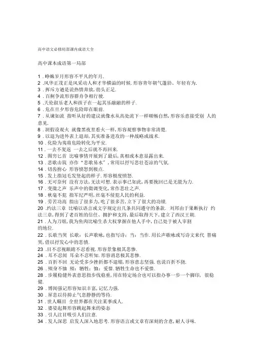 高中语文必修部分课内成语大全