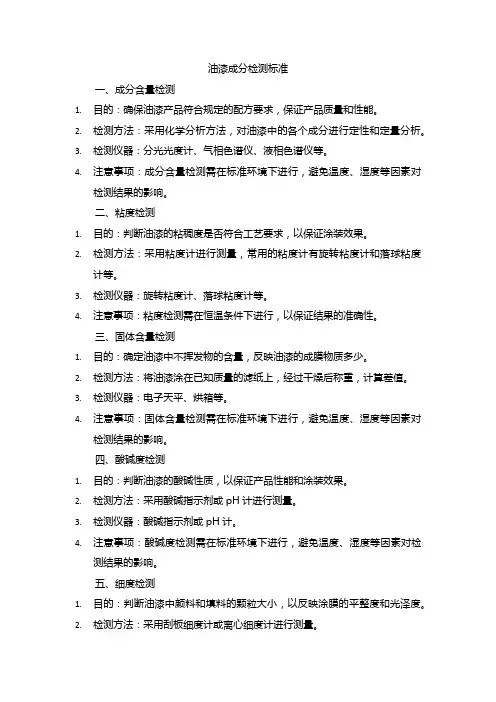 油漆成分检测标准